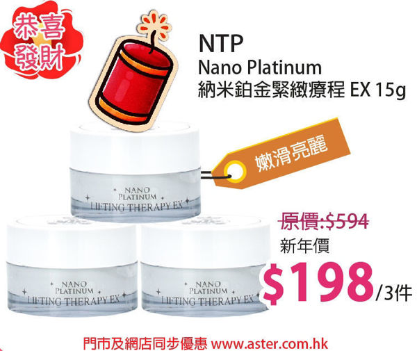 NTP Nano Platinum Lifting Therapy EX 15g x 3PCS