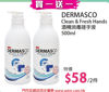 圖片 (買一送一) Dermasco Clean & Fresh 免洗酒精消毒搓手液啫喱 500ml