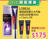 圖片 (1+3)L'Oreal Paris RevitaLift 活力緊緻透明質酸 眼霜級全方位淡紋霜 (紫熨斗) 30ml 加送：7.5ml x2件及Valentino Uomo Toiletry 黑色皮質化妝袋