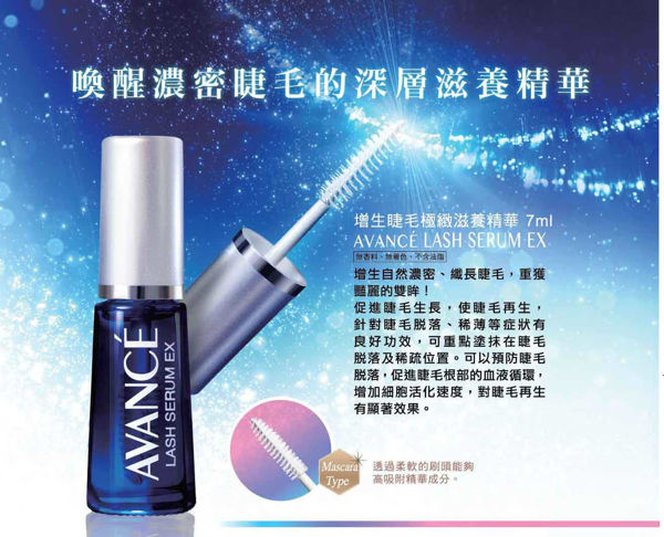 圖片 AVANCE 增生睫毛極緻滋養精華 7ml -袋裝